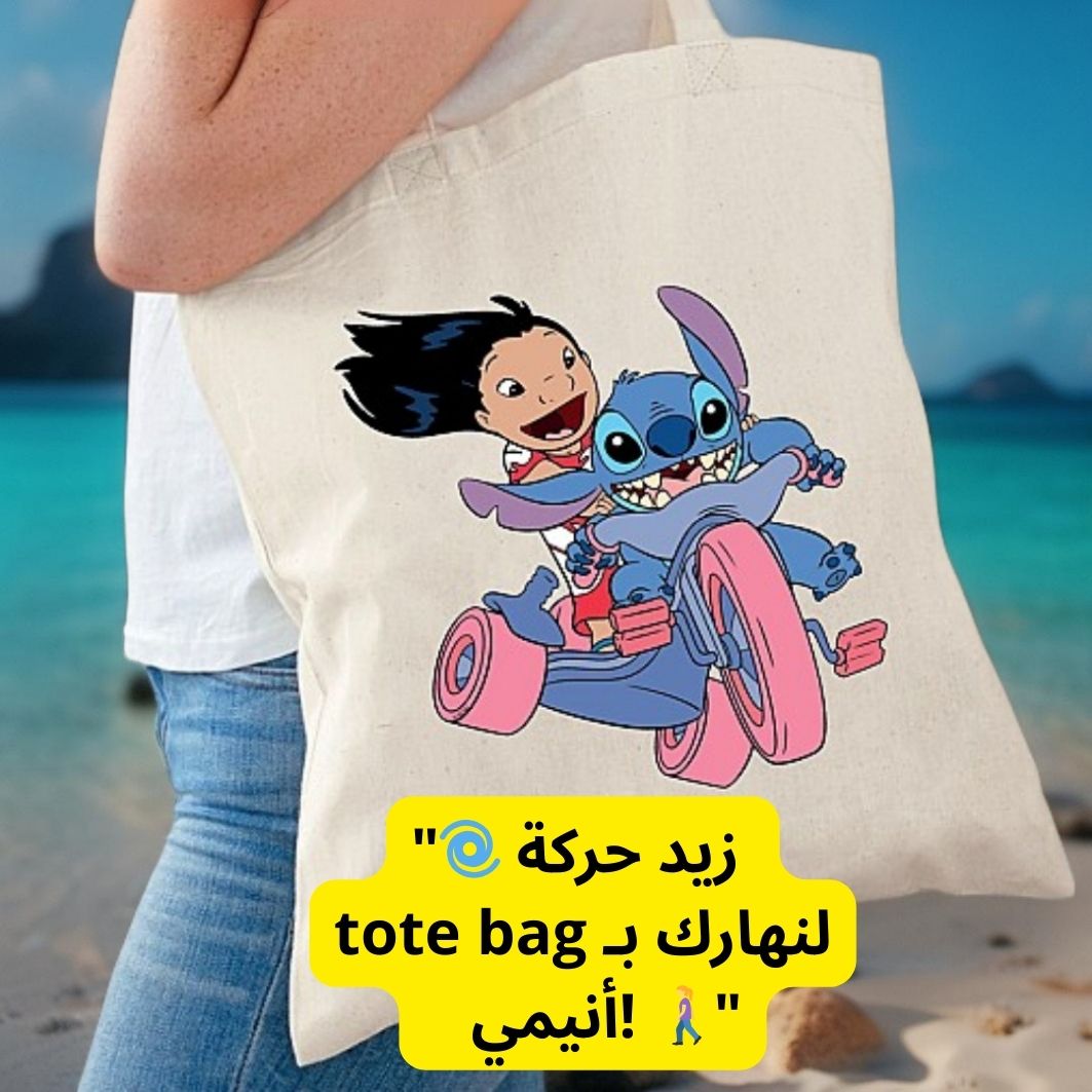 Tote bag STITCH B02