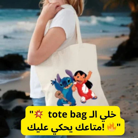 Tote bag STITCH B03