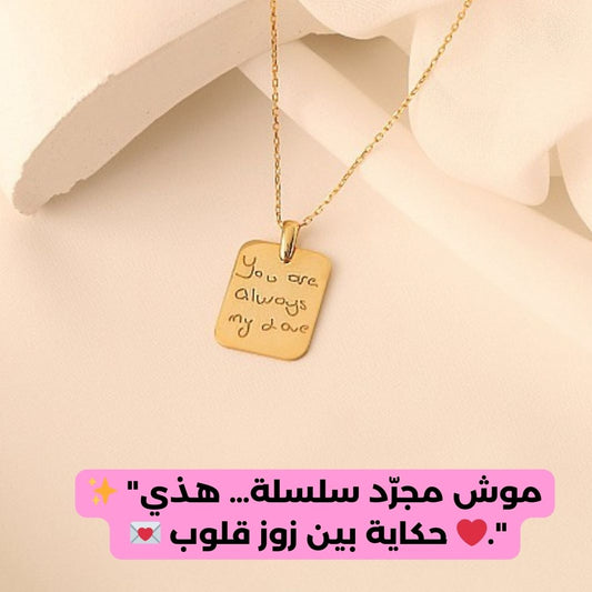 Collier en Argent avec Plaque - "You are always my love"